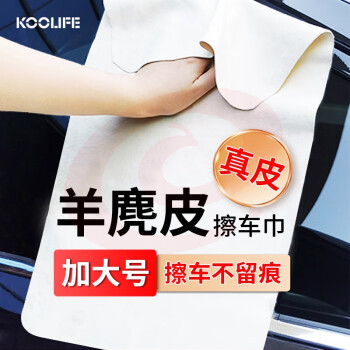 KOOLIFE 洗车毛巾擦车布 汽车专用真麂皮鹿皮鸡皮抹布车载大号强吸水擦玻璃无水痕毛巾内饰清洁用品 40*65CM SKU：YDKJ17148