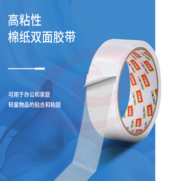得力30415棉纸双面胶带36mm*10y*80um(白)(卷).