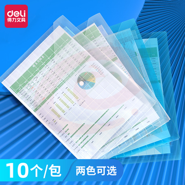 得力5501B文件袋(透明)(个)