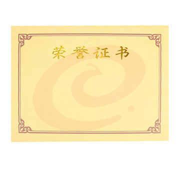 毅力达  荣誉证书内页  A4证书内芯  按个销售