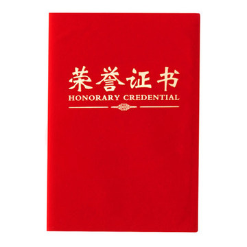 晨光（M&G）ASC99308尊贤绒面荣誉证书 12K