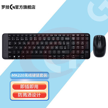 罗技(Logitech) MK220 无线键鼠套装 办公鼠标键盘套装 安静键入 MK220无线键鼠套装 SKU：YDKJ17313