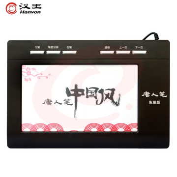 汉王 中国风plus 免驱大屏手写板 电脑写字板不支持网课