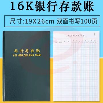 银行存款账本 16K竖版