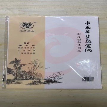 书画生宣纸 书画练习用纸 8开30张/袋 SKU：YDKJ17331