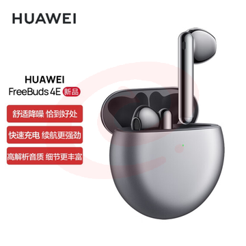华为HUAWEI FreeBuds 4E 真无线蓝牙耳机 主动降噪半开放入耳式耳机 高解析音质有线充版