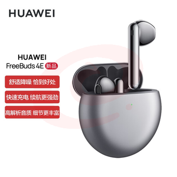 华为HUAWEI FreeBuds 4E 真无线蓝牙耳机 主动降噪半开放入耳式耳机 高解析音质有线充版 SKU：YDKJ13843