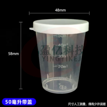 升级版调漆杯油漆调色杯透明塑料杯工业油漆密封罐刻度杯调漆罐 50ml带盖（1个）