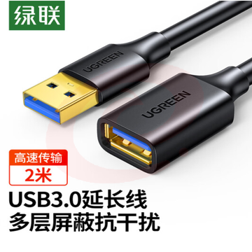 绿联 USB3.0延长线公对母 高速传输数据连接线 电脑 鼠标键盘打印机充电器加长线 2米 黑 10373  DBJ2023041714111110 SKU：YDKJ15922