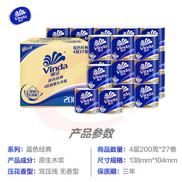 维达(Vinda)卷纸 蓝色经典200克27卷 4层加厚 卫生纸卷筒纸 纸巾卷纸 整箱 SKU：YDKJ15664