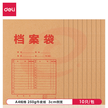 得力8383档案袋235*335*30mm牛皮纸文件袋(10个/包) SKU：YDKJ16649