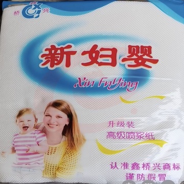 新妇婴 面巾纸 公用抹手纸   货号：YC SKU：YDKJ15484