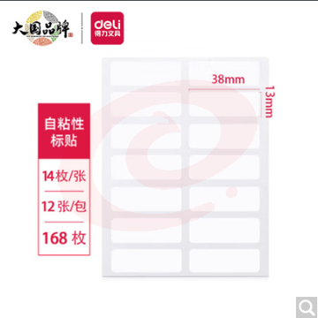 得力7180自粘性标贴(白)13*38mm(本)