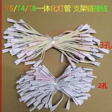 T4T5T8双插头两孔双头三孔双头连接线LED灯管接头灯管转接拐角插
