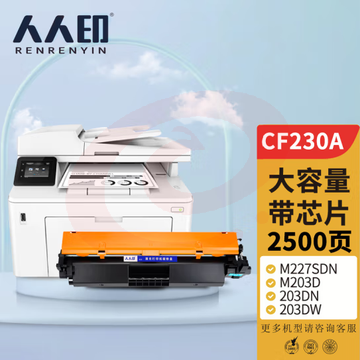 人人印CF230A 30A适用惠普m227fdw硒鼓HPLaserJet Pro m227sdn/fdn m203d 203dn 203dw 203fdw