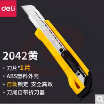 得力(deli) 大号美工刀 学生刀架 裁纸刀 壁纸刀 可换刀片 2042黄色【卡装】
