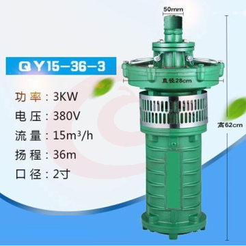 上海人民 油浸泵 潜水泵  三相380V水泵 国标 3KW15吨36米2寸 货号：JC SKU：YDKJ14643