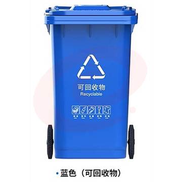 科力邦KB5102户外垃圾桶蓝色新国标分类垃圾桶大号加厚120L(个)