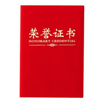 晨光(M&G)ASC99308尊贤绒面荣誉证书 12K
