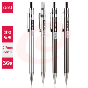 得力S002金属活动铅笔0.7mm(混)(支)(整盒起售)