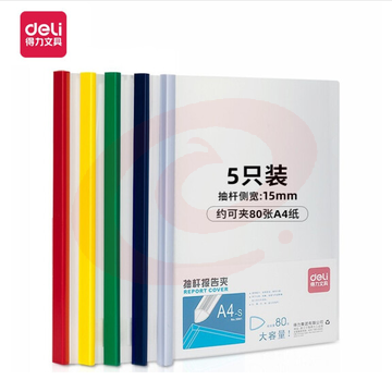 得力 5901 侧宽15mm抽杆夹报告夹 文件夹 A4资料夹 单个价格 颜色随机 SKU：YDKJ16369