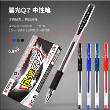 晨光（M&G） Q7 中性笔 签字笔 水笔 0.5mm 12支/盒 黑色	