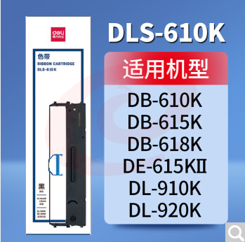 得力 DLS-610K 原装色带架    WLSZ01142138576461