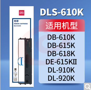 得力 DLS-610K 原装色带架    WLSZ01142138576461 SKU：YDKJ15228