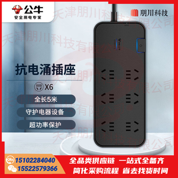 BULL/公牛接线板 GN-H3060 5米 PCKJ09151442433177