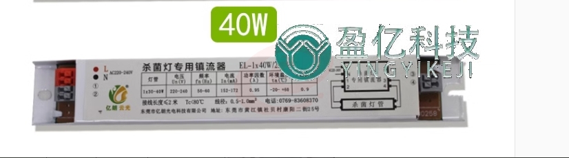 紫外线杀菌灯专用电子镇流器40w T8灭菌灯管驱动电源 SKU：YDKJ17395