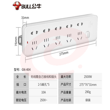 公牛(BULL) GN-404 无线插座 10位总控无线(需自行配电源线和插头)