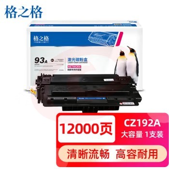 格之格cz192a 93a硒鼓适用惠普m435nw硒鼓 hp701 m701n m701a m706 m706n打印机粉盒 惠普192a硒鼓