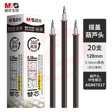 晨光(M&G)文具0.38mm黑色办公中性笔芯 葫芦头签字笔替芯 水笔芯  20支/盒MG6100 SKU：YDKJ13837