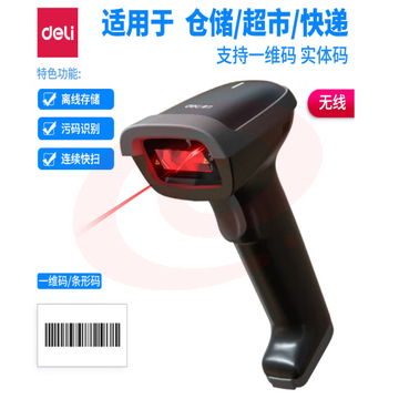 得力(deli)14881S激光条码扫描器(黑)(台) SKU：YDKJ17014