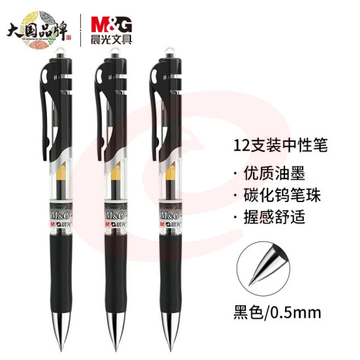 晨光 K-35 中性笔按动子弹头0.5mm12支/盒 (单位：支) 黑色 SKU：YDKJ16265