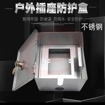 不锈钢 带锁电源空箱