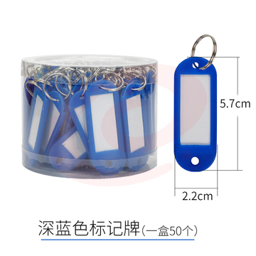 塑料钥匙牌彩色号码牌(蓝色一桶50个)钥匙神器标签管理可标记牌钥匙扣钥匙圈 TJZ202309121954002