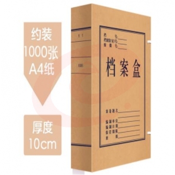 牛皮纸档案盒10cm A4档案盒 SKU：YDKJ17152