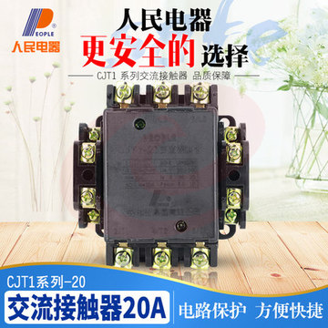 人民电器（PEOPLE）交流接触器20A CJT1-20  220V SKU：YDKJ14586