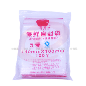 苹果牌自封袋5号