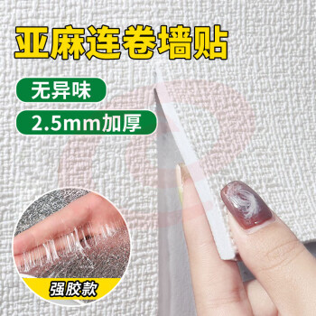 全品屋纯色亚麻墙纸自粘防水防潮防霉墙贴墙纸墙壁墙面翻新3d立体墙贴纸每/平米(含施工)yykj-230529144103