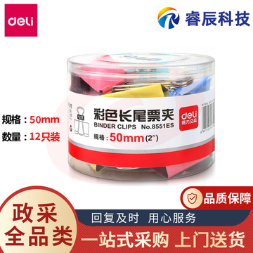 得力8551ES长尾 夹燕尾夹办公用品彩色金属票据夹小号文具大号资料夹子