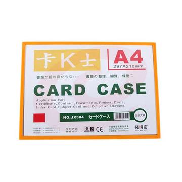 装得快 jx-504 磁性硬胶套 A4 （五色可选下单备注颜色）