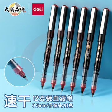 得力 S656-Z1直液式走珠笔0.5mm子弹头(红)(12支/盒)