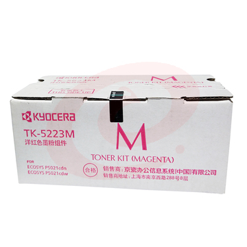 京瓷(KYOCERA)TK-5223M  品红色墨粉/墨盒 P5021cdn/P5021cdw墨粉盒