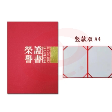 荣誉证书 A4 20本起售 