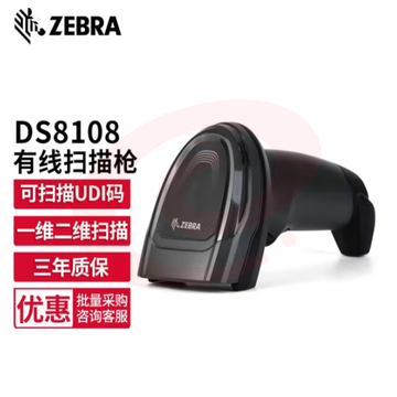 斑马DS8108手持条码枪扫描枪扫码枪 symbol扫描器二维扫描 巴枪