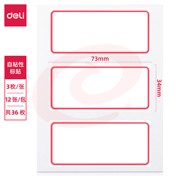 得力7186自粘性标贴(白)34*73mm(本)不干胶贴纸标签口取纸