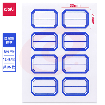得力7190自粘性标贴(白)23*33mm(本)