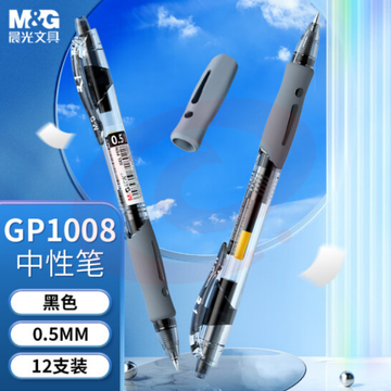 晨光（M&G）GP-1008 中性笔0.5mm按动水笔黑色